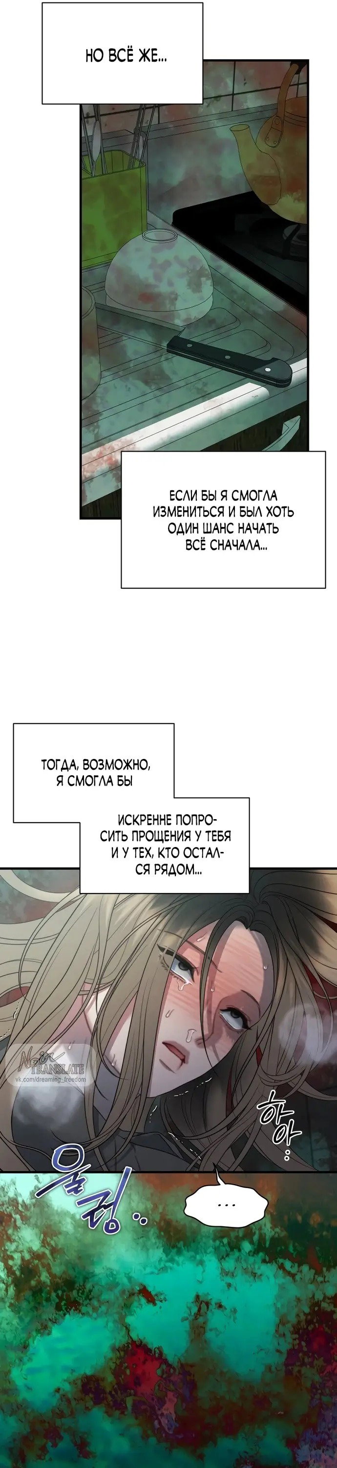 Манга Ржавая клетка - Глава 12 Страница 25