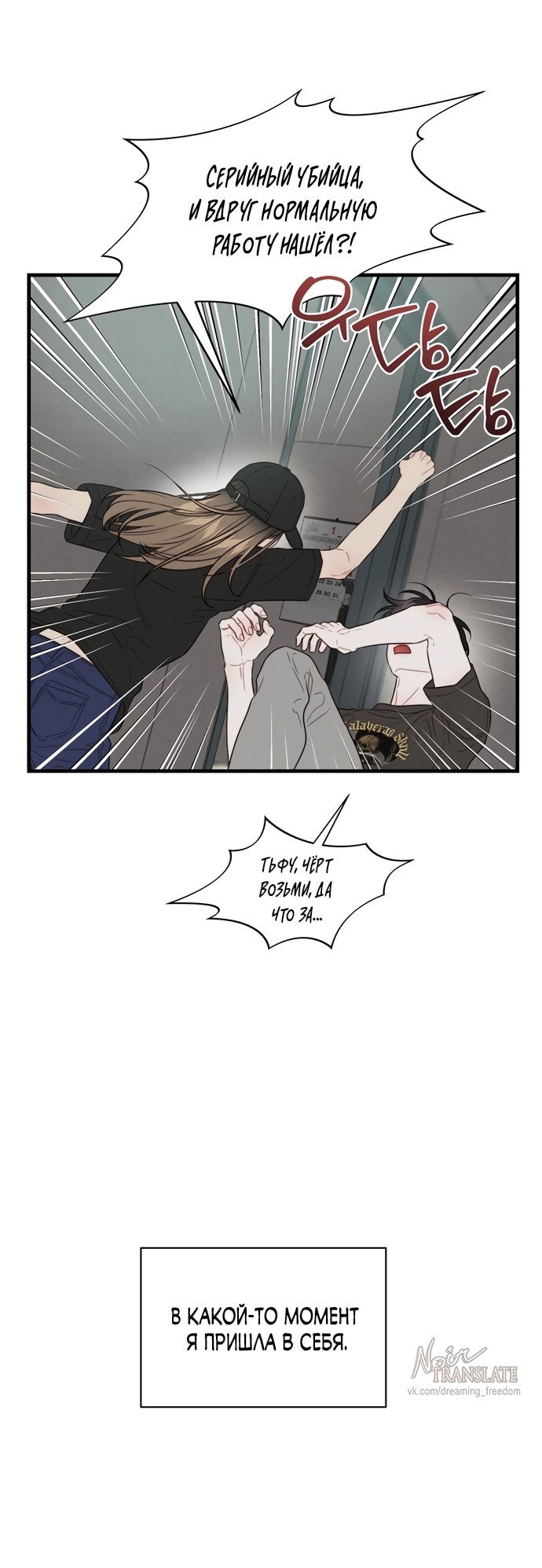 Манга Ржавая клетка - Глава 11 Страница 11