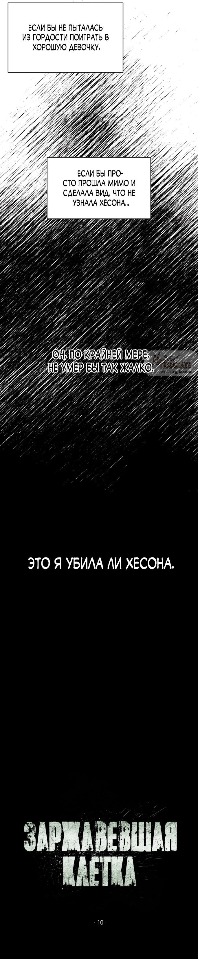 Манга Ржавая клетка - Глава 10 Страница 16