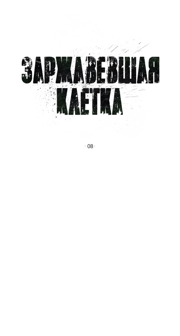 Манга Ржавая клетка - Глава 8 Страница 42