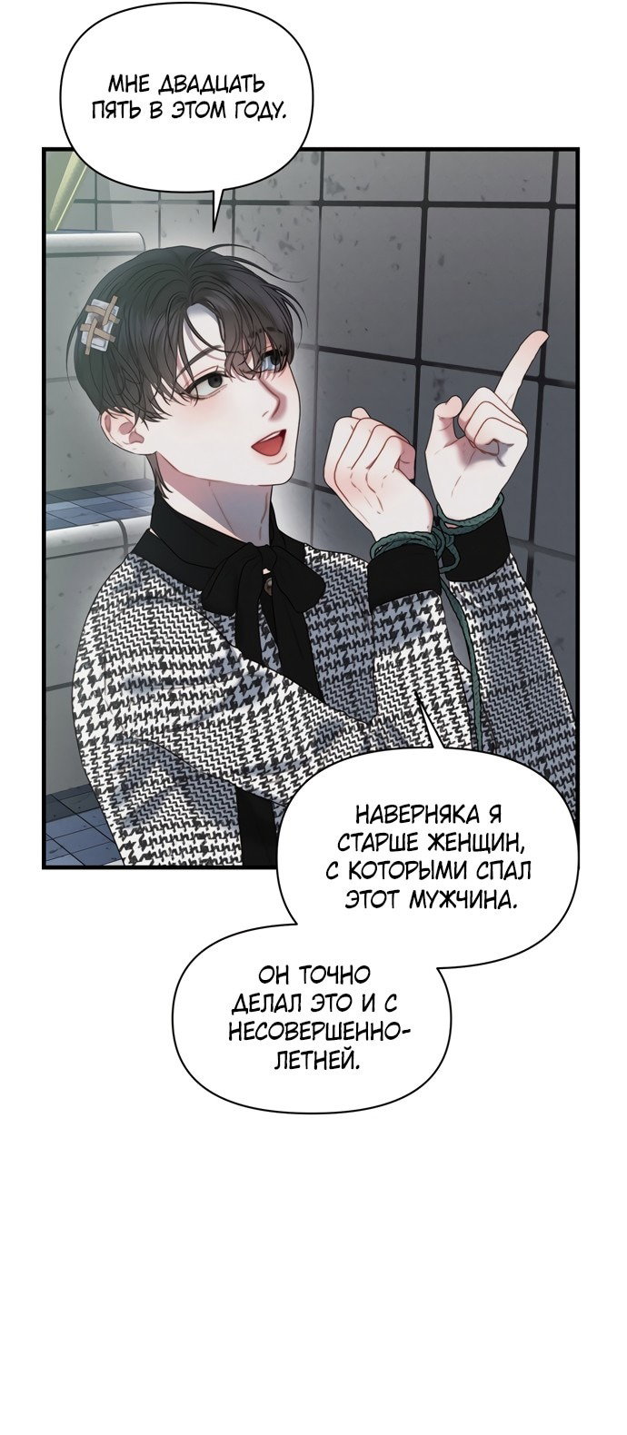 Манга Ржавая клетка - Глава 2 Страница 34