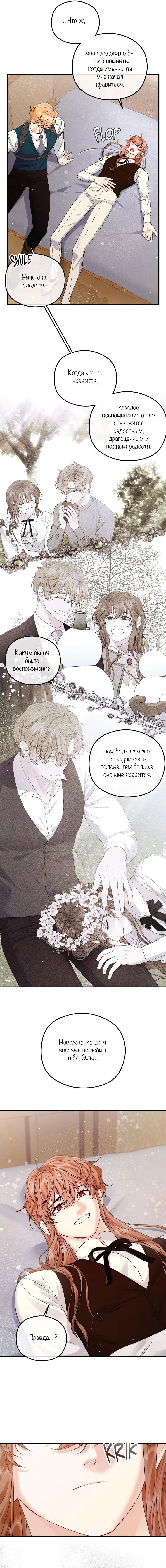 Манга С графом-бетой что-то пошло не так ~Нерассказанные истории~ - Глава 11 Страница 41