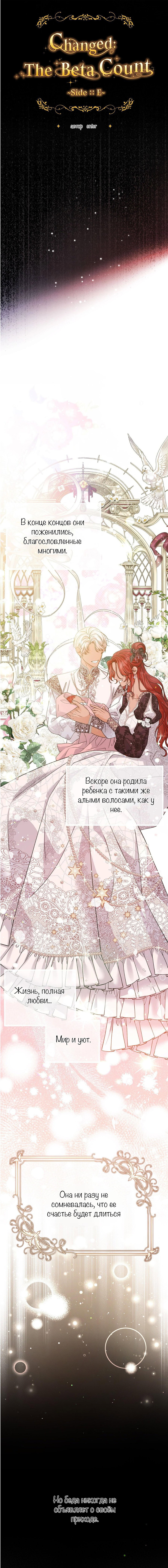 Манга С графом-бетой что-то пошло не так ~Нерассказанные истории~ - Глава 9 Страница 11