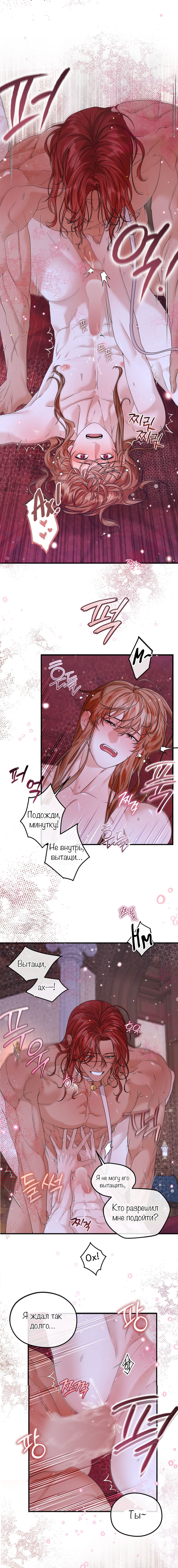 Манга С графом-бетой что-то пошло не так ~Нерассказанные истории~ - Глава 7 Страница 21