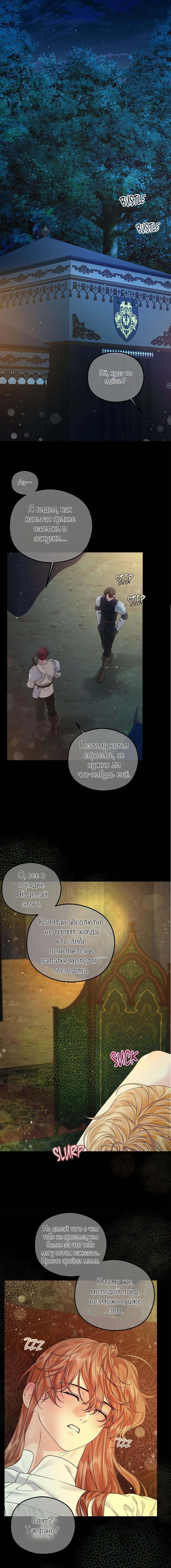 Манга С графом-бетой что-то пошло не так ~Нерассказанные истории~ - Глава 12 Страница 6