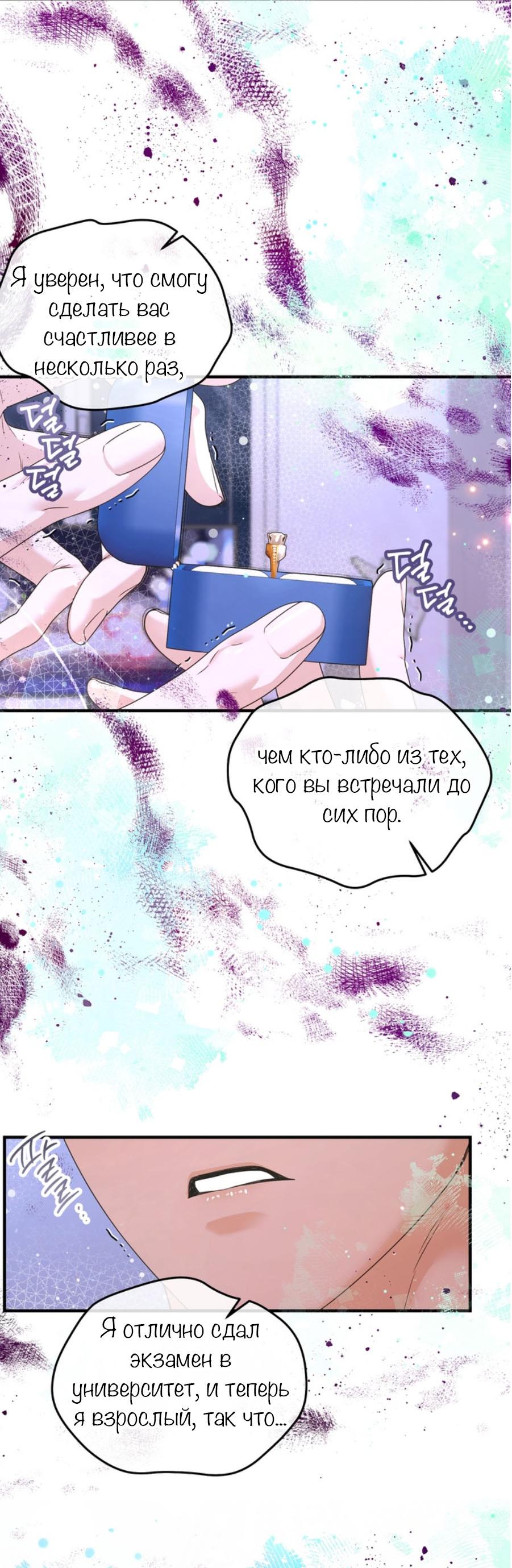 Манга С графом-бетой что-то пошло не так ~Нерассказанные истории~ - Глава 15.8 Страница 34