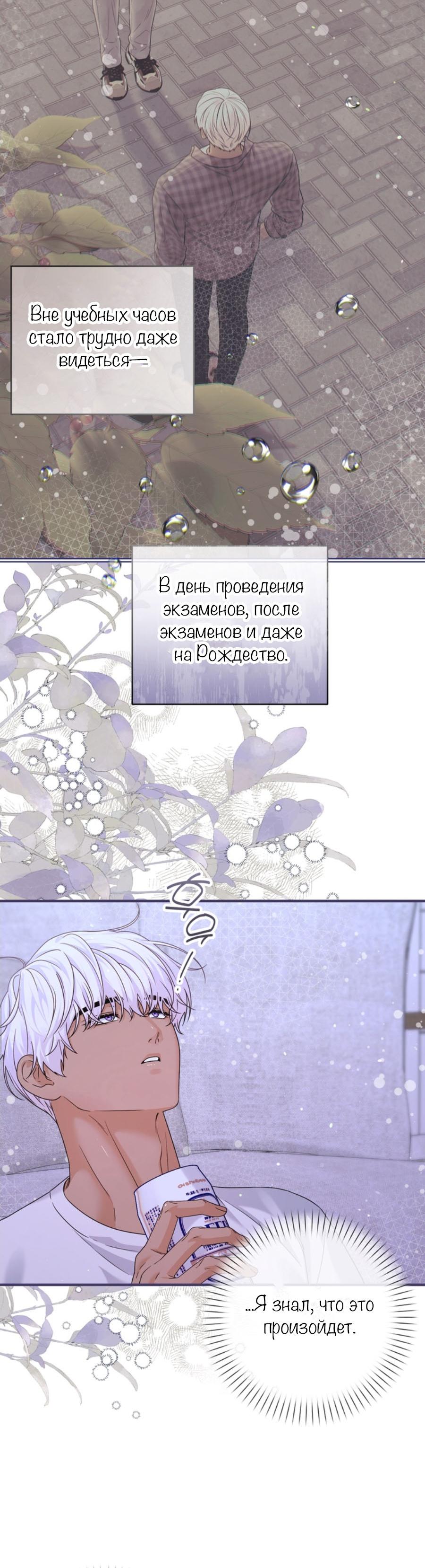 Манга С графом-бетой что-то пошло не так ~Нерассказанные истории~ - Глава 15.8 Страница 6
