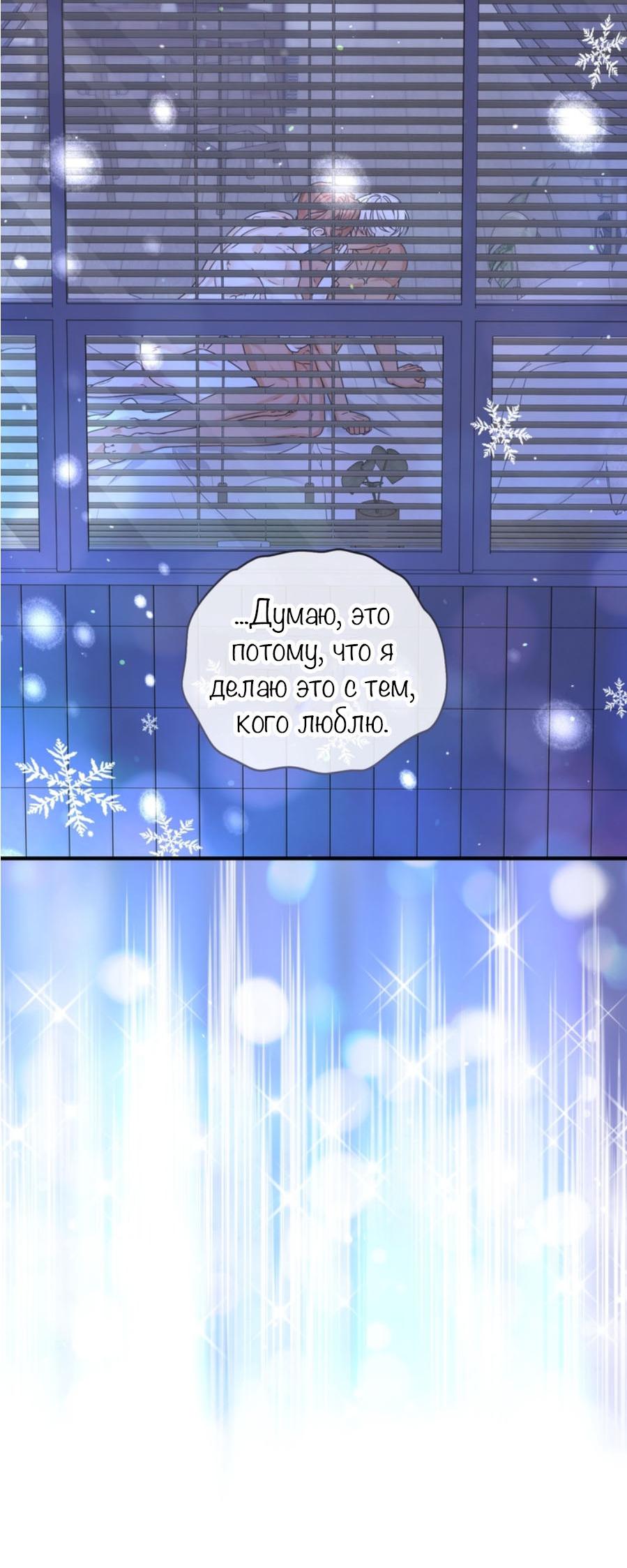 Манга С графом-бетой что-то пошло не так ~Нерассказанные истории~ - Глава 15.8 Страница 53