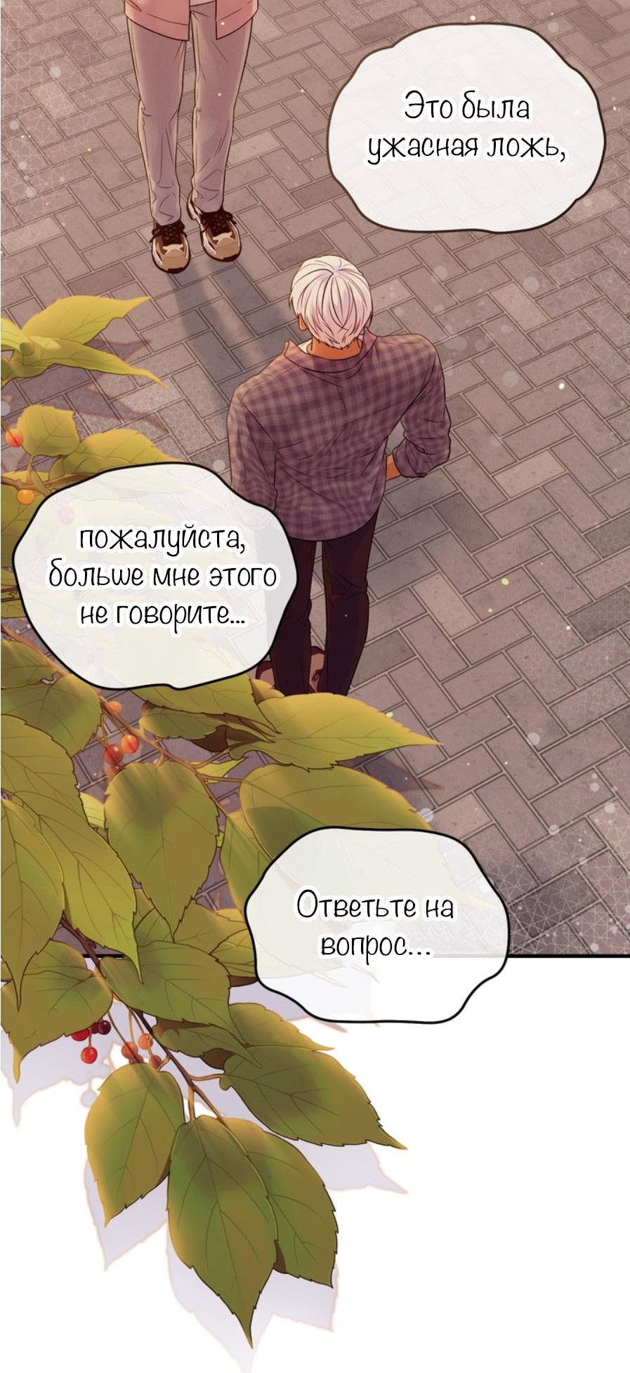 Манга С графом-бетой что-то пошло не так ~Нерассказанные истории~ - Глава 15.7 Страница 58