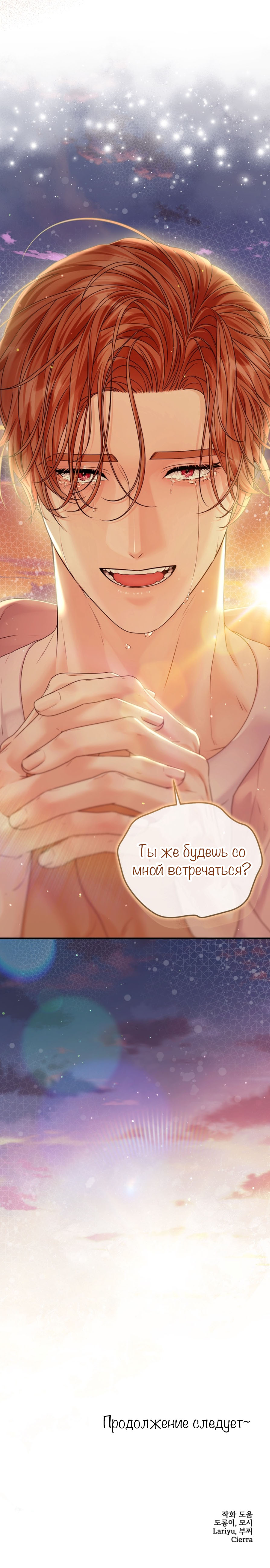 Манга С графом-бетой что-то пошло не так ~Нерассказанные истории~ - Глава 15.7 Страница 66