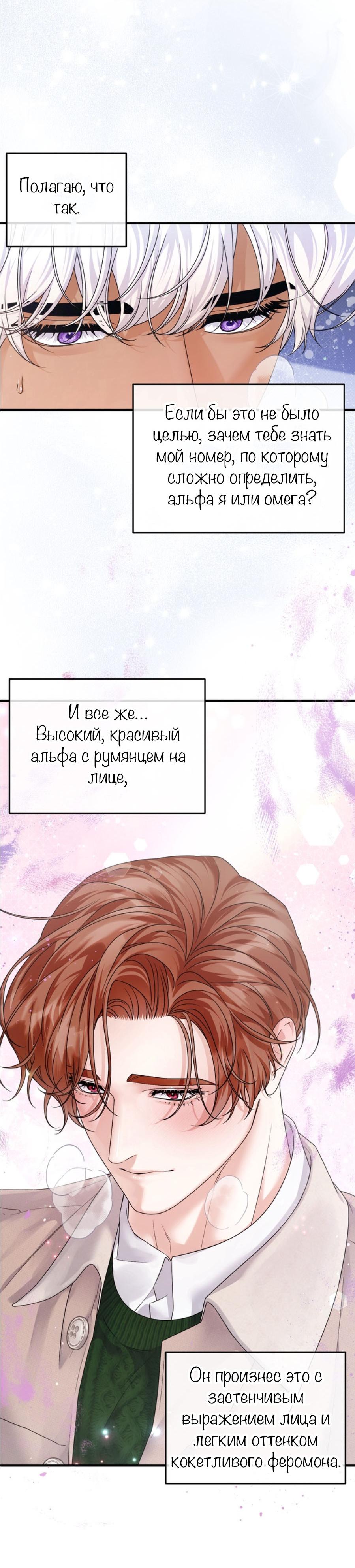 Манга С графом-бетой что-то пошло не так ~Нерассказанные истории~ - Глава 15.6 Страница 18
