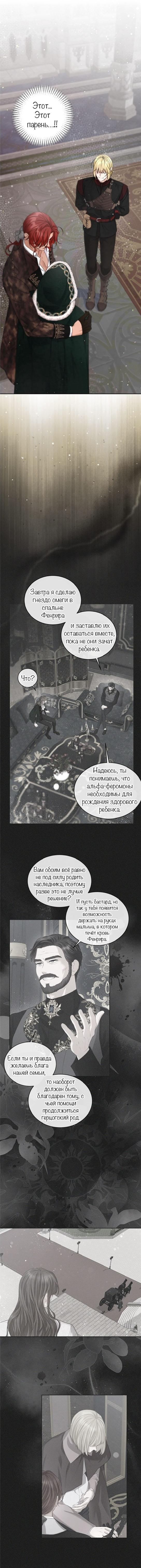 Манга С графом-бетой что-то пошло не так ~Нерассказанные истории~ - Глава 5 Страница 2