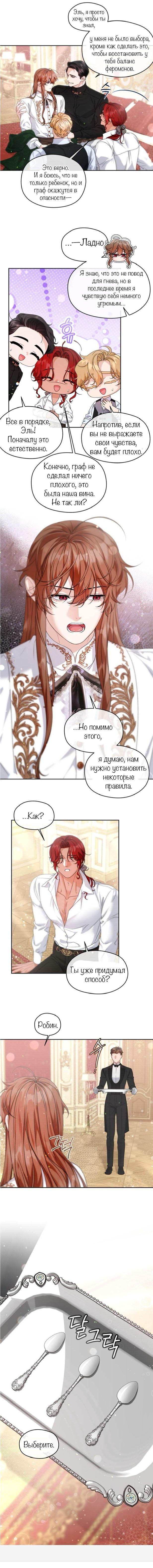 Манга С графом-бетой что-то пошло не так ~Нерассказанные истории~ - Глава 4 Страница 21