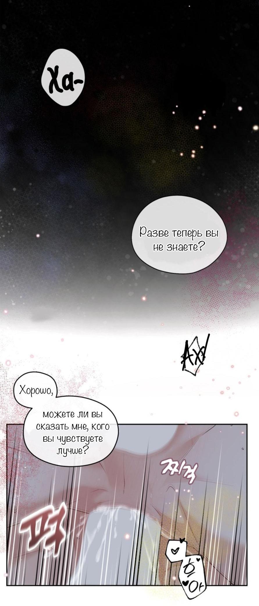 Манга С графом-бетой что-то пошло не так ~Нерассказанные истории~ - Глава 4 Страница 4