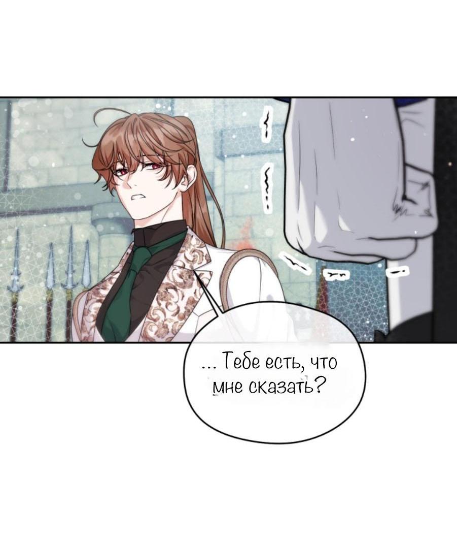 Манга С графом-бетой что-то пошло не так ~Нерассказанные истории~ - Глава 3 Страница 24