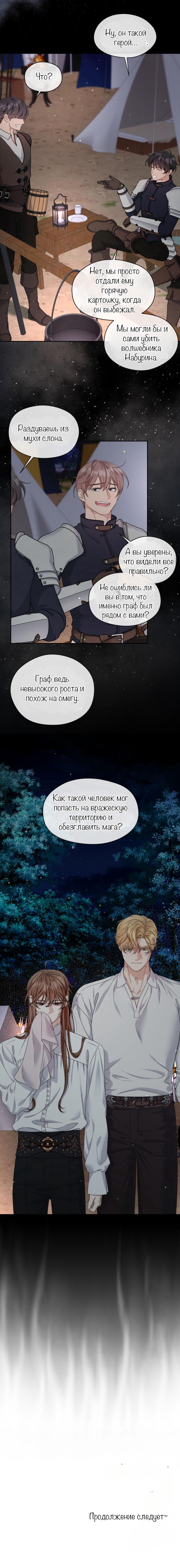 Манга С графом-бетой что-то пошло не так ~Нерассказанные истории~ - Глава 1 Страница 46