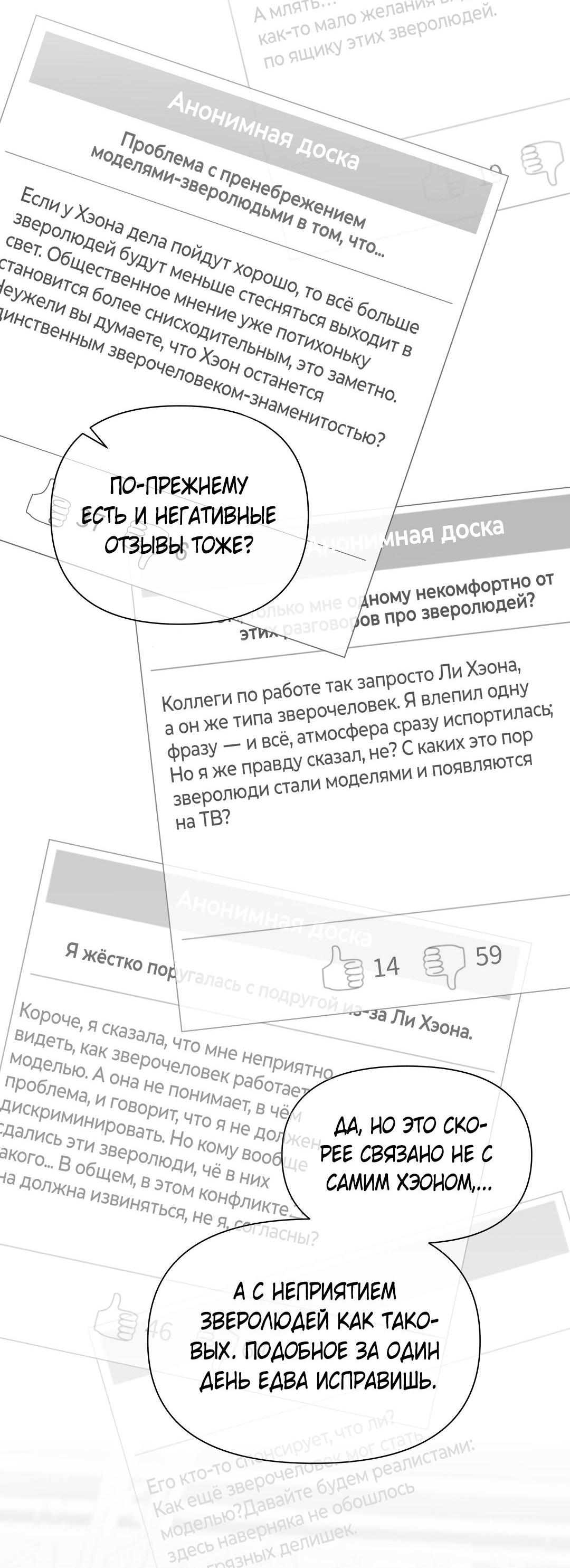 Манга Ты такой милашка - Глава 38 Страница 13