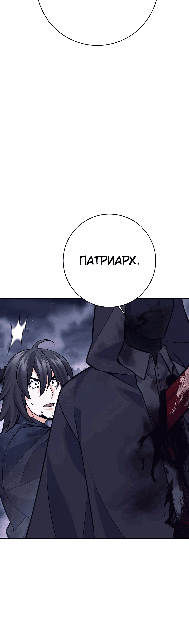 Манга Ублюдок, пожирающий оружие - Глава 1 Страница 76