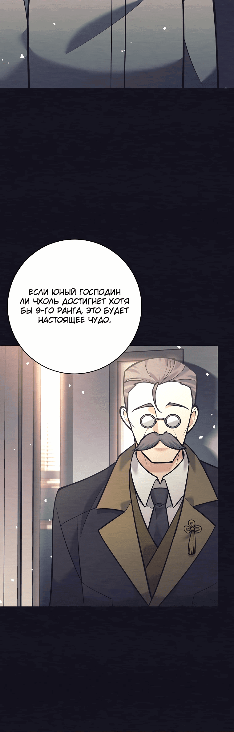 Манга Ублюдок, пожирающий оружие - Глава 1 Страница 27