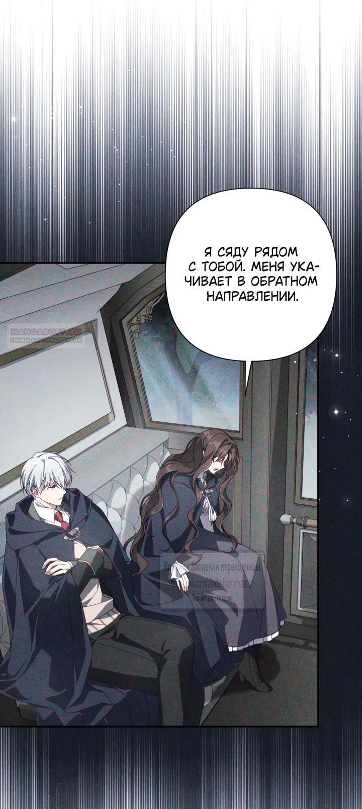 Манга BJ Злодейка - Глава 44 Страница 42