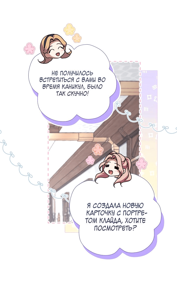 Манга BJ Злодейка - Глава 13 Страница 46