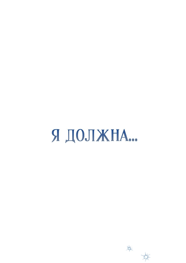 Манга BJ Злодейка - Глава 2 Страница 60