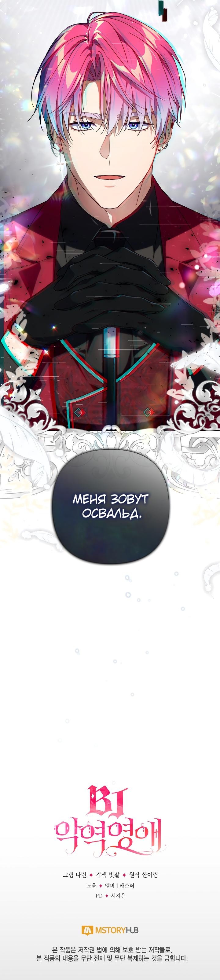 Манга BJ Злодейка - Глава 1 Страница 63