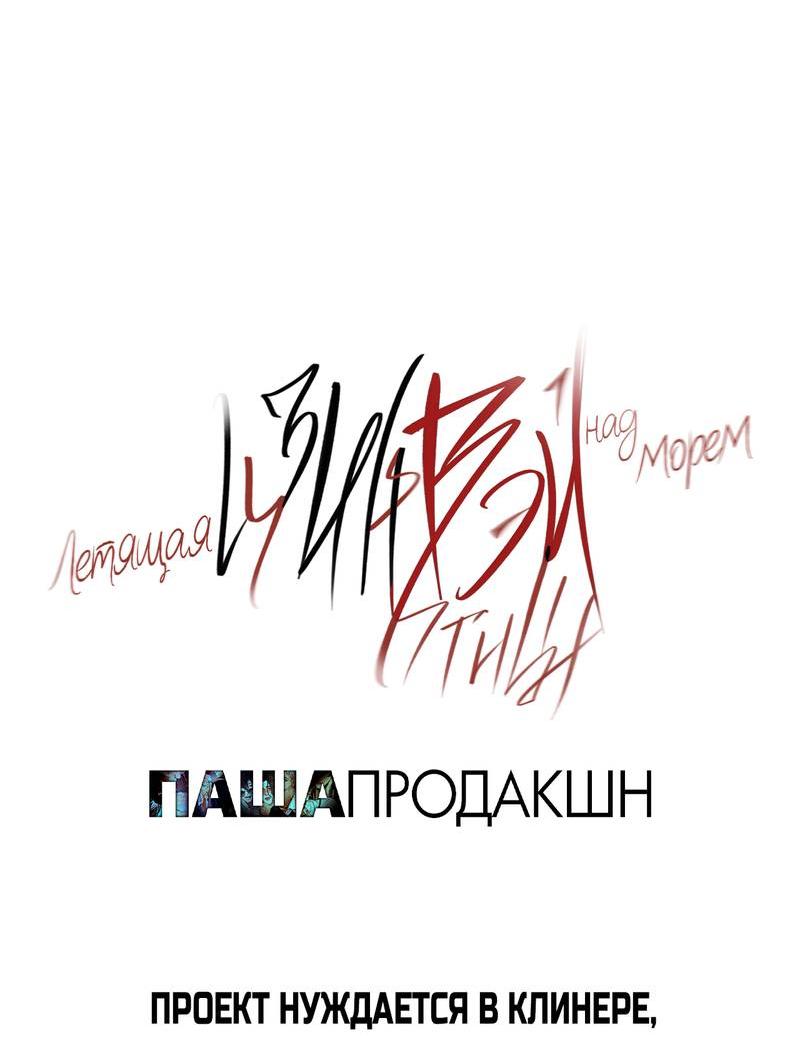 Манга Птица отмщения, летящая над морем - Глава 33 Страница 4