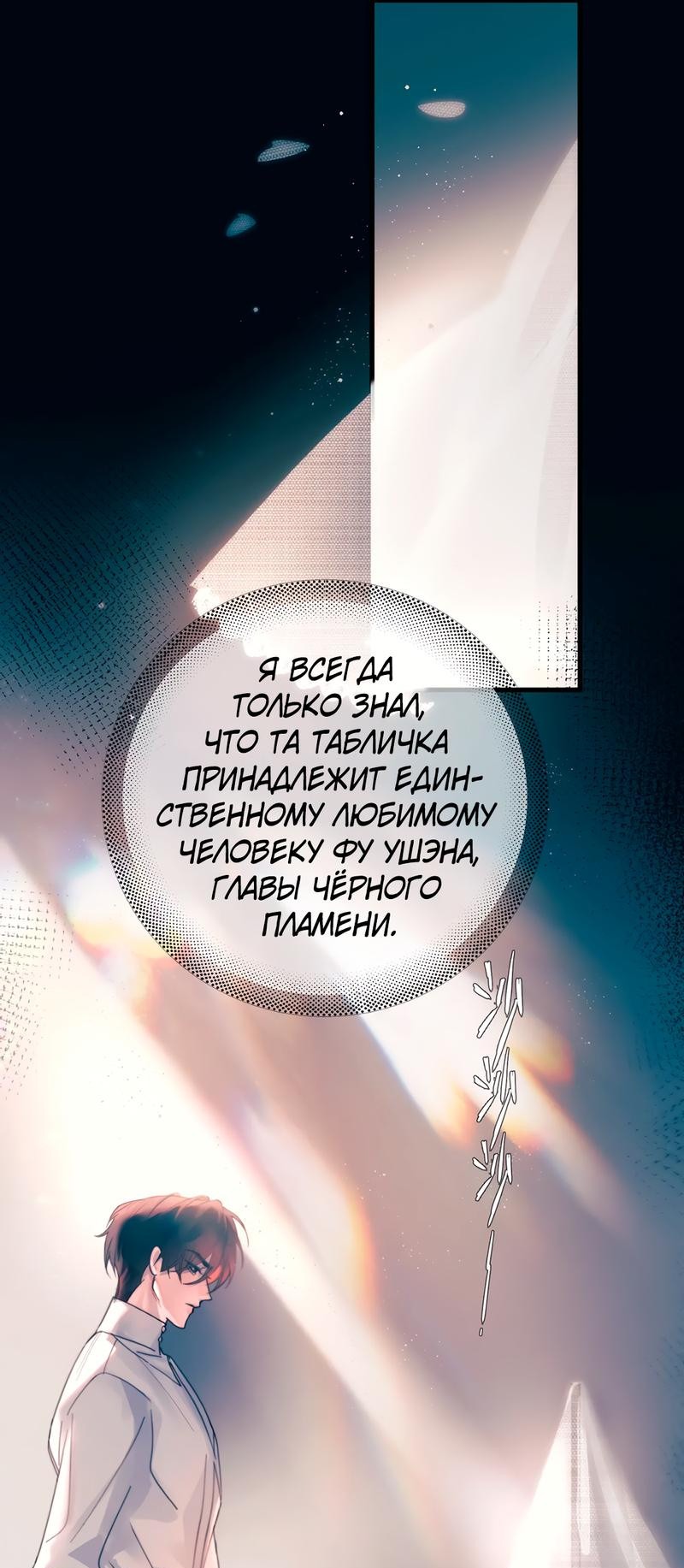 Манга Птица отмщения, летящая над морем - Глава 23 Страница 16