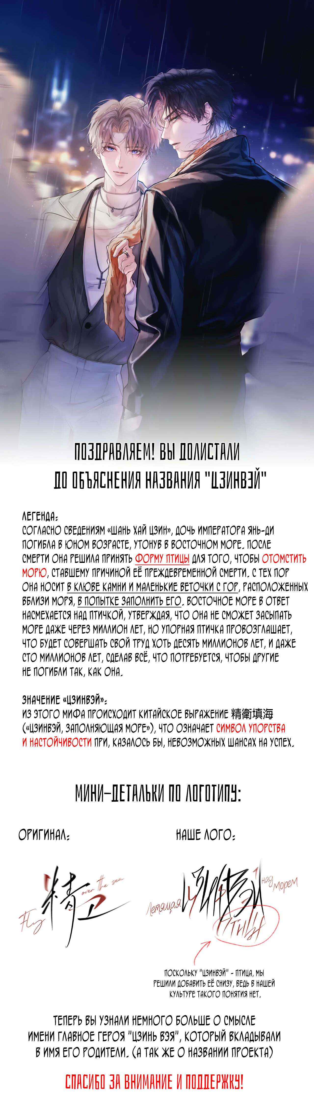 Манга Птица отмщения, летящая над морем - Глава 10 Страница 37