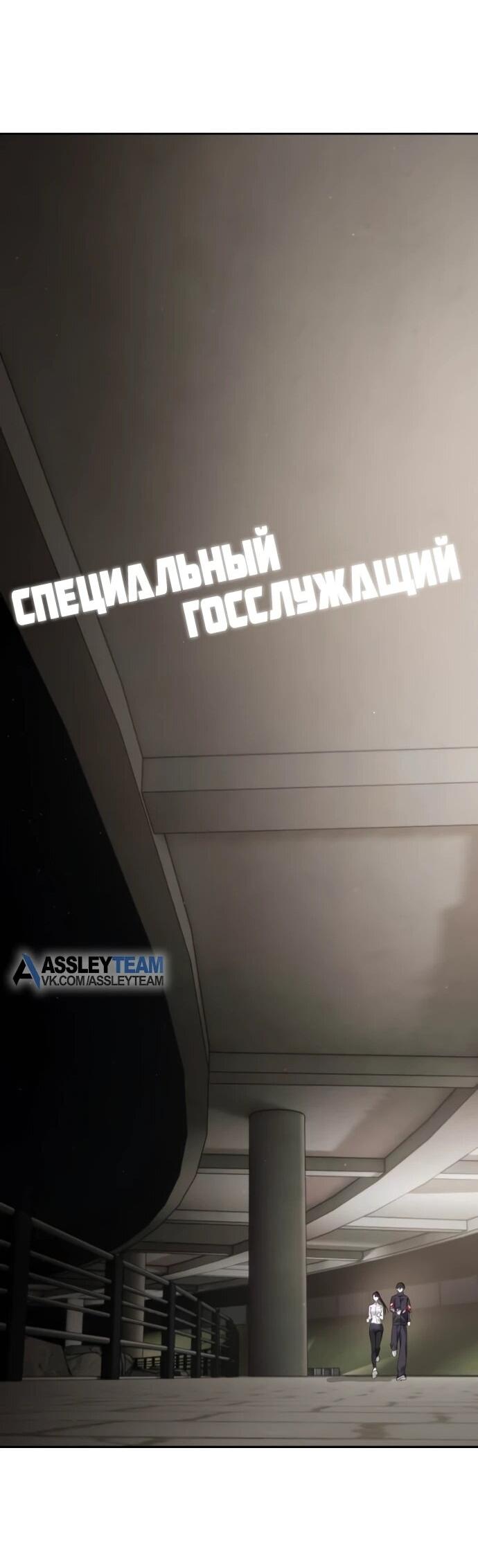 Манга Специальный госслужащий - Глава 57 Страница 17