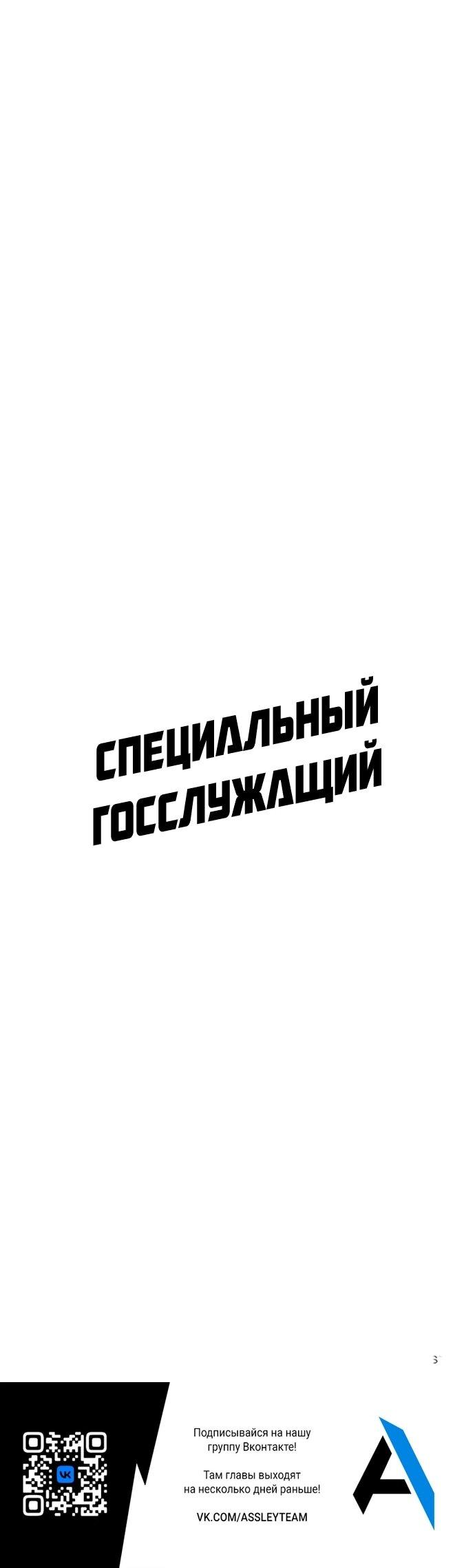 Манга Специальный госслужащий - Глава 67 Страница 91