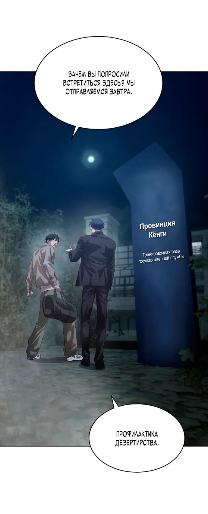 Манга Специальный госслужащий - Глава 67 Страница 20