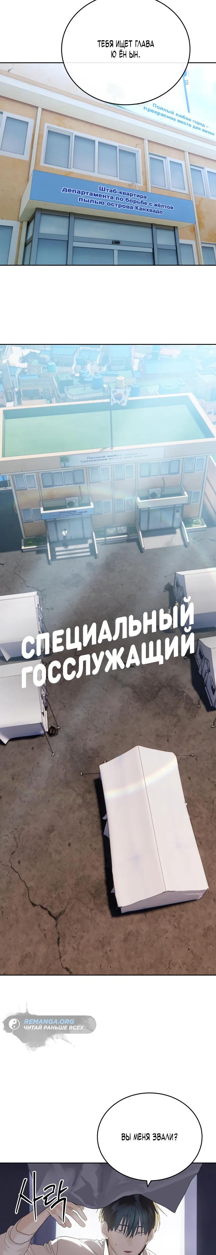 Манга Специальный госслужащий - Глава 45 Страница 8