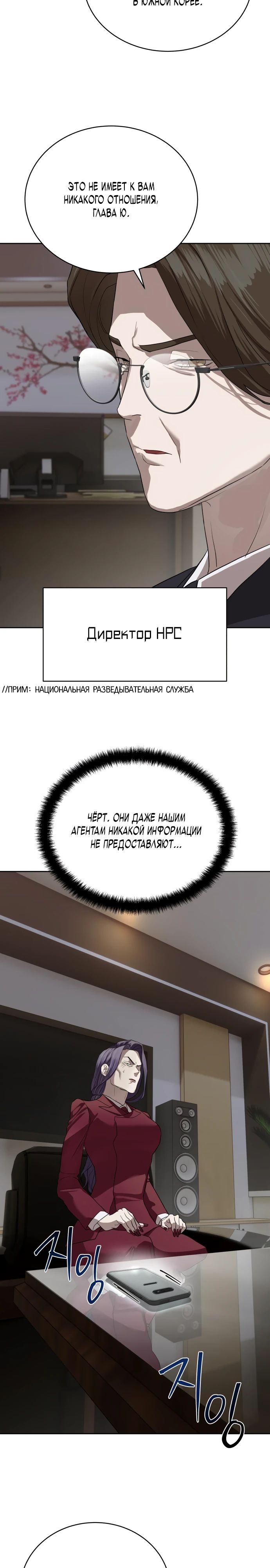 Манга Специальный госслужащий - Глава 41 Страница 7
