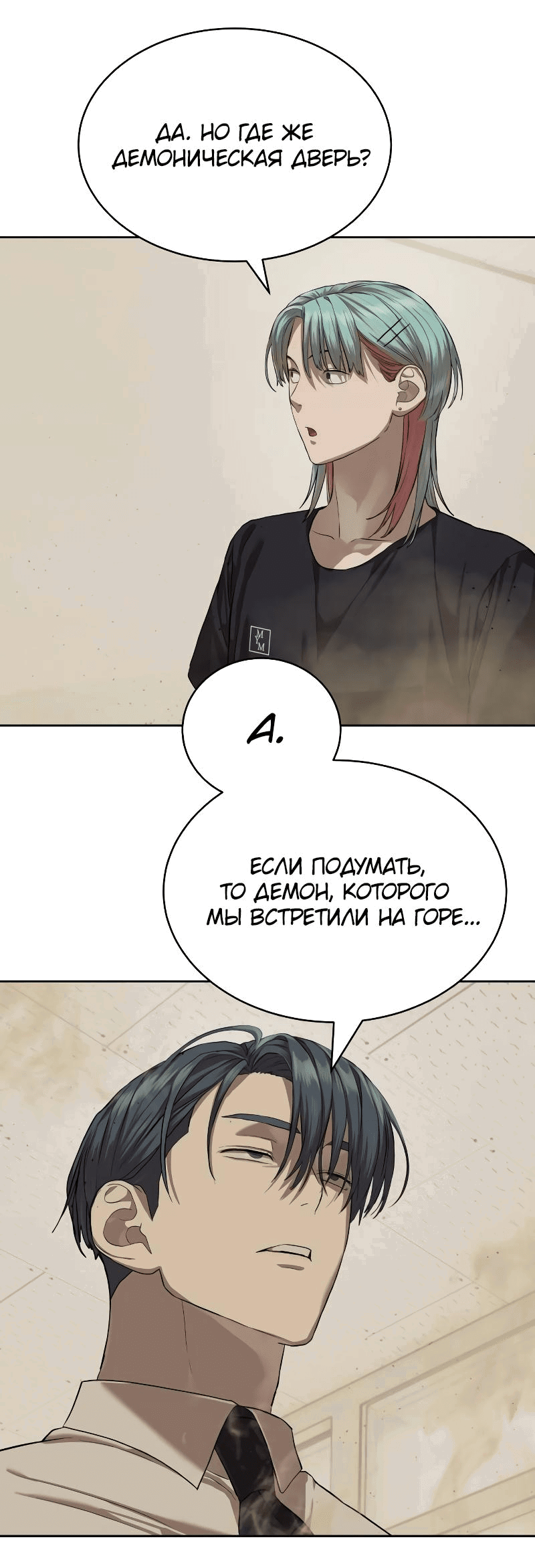 Манга Специальный госслужащий - Глава 34 Страница 43