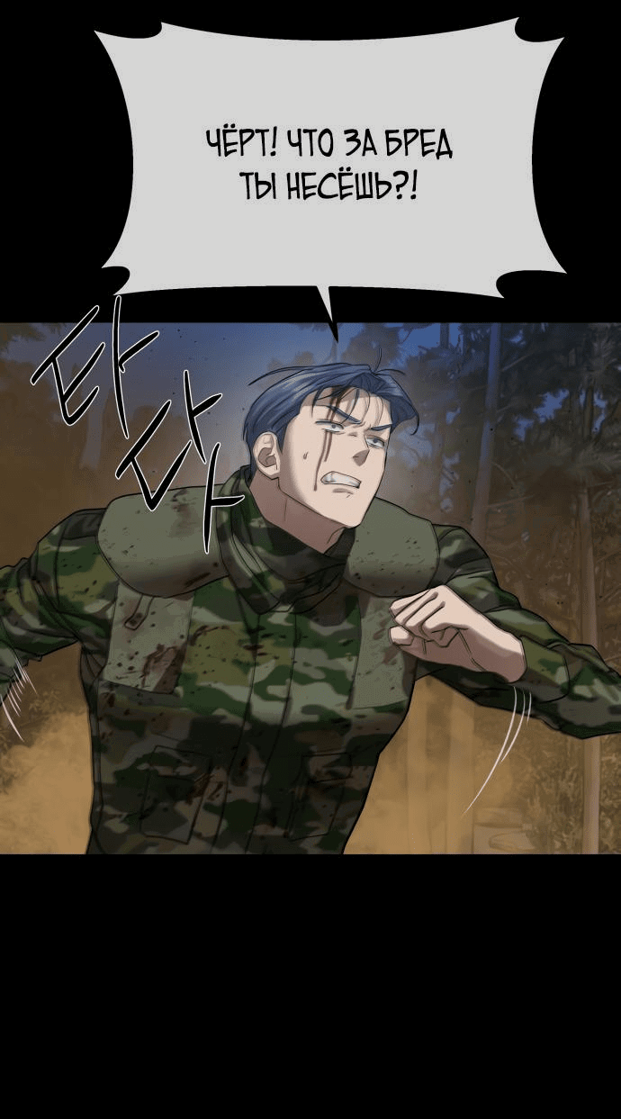 Манга Специальный госслужащий - Глава 30 Страница 49