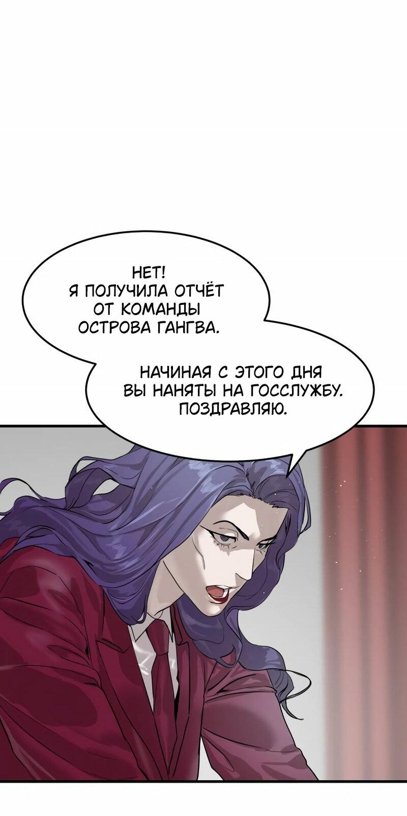 Манга Специальный госслужащий - Глава 2 Страница 52