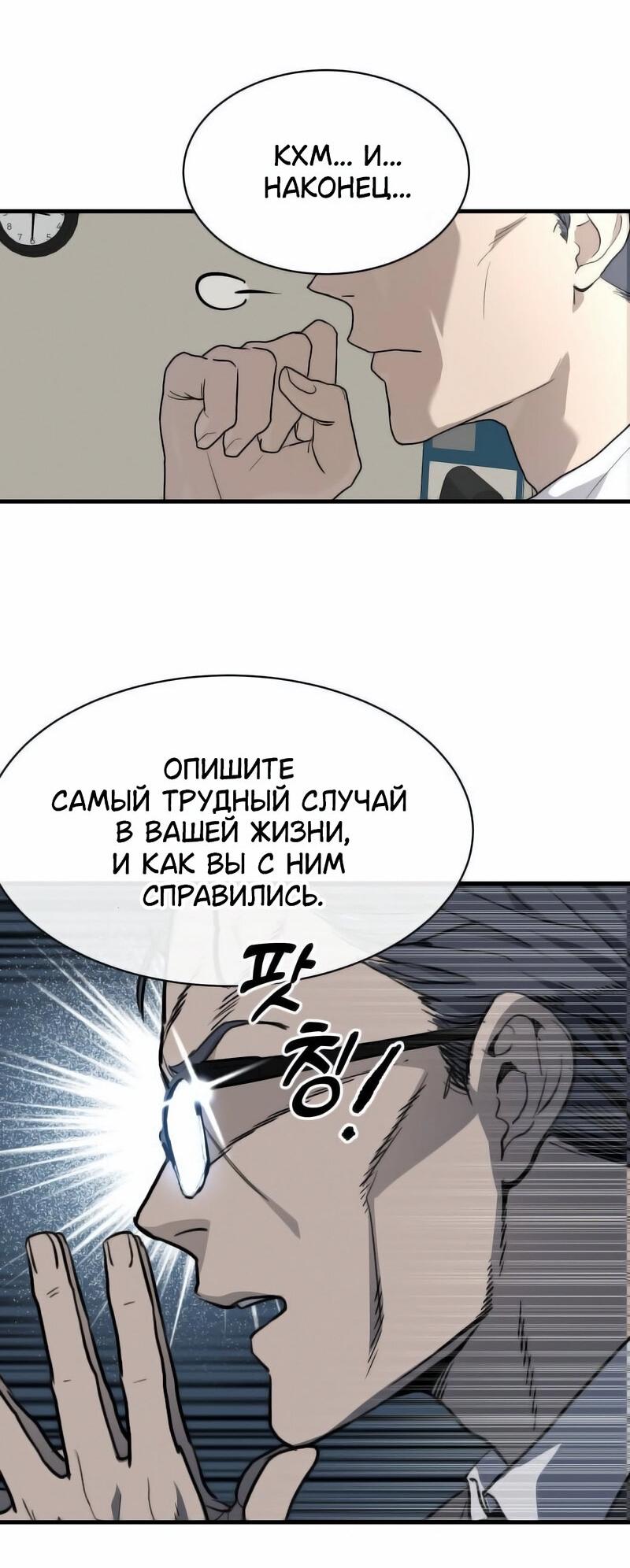 Манга Специальный госслужащий - Глава 1 Страница 64