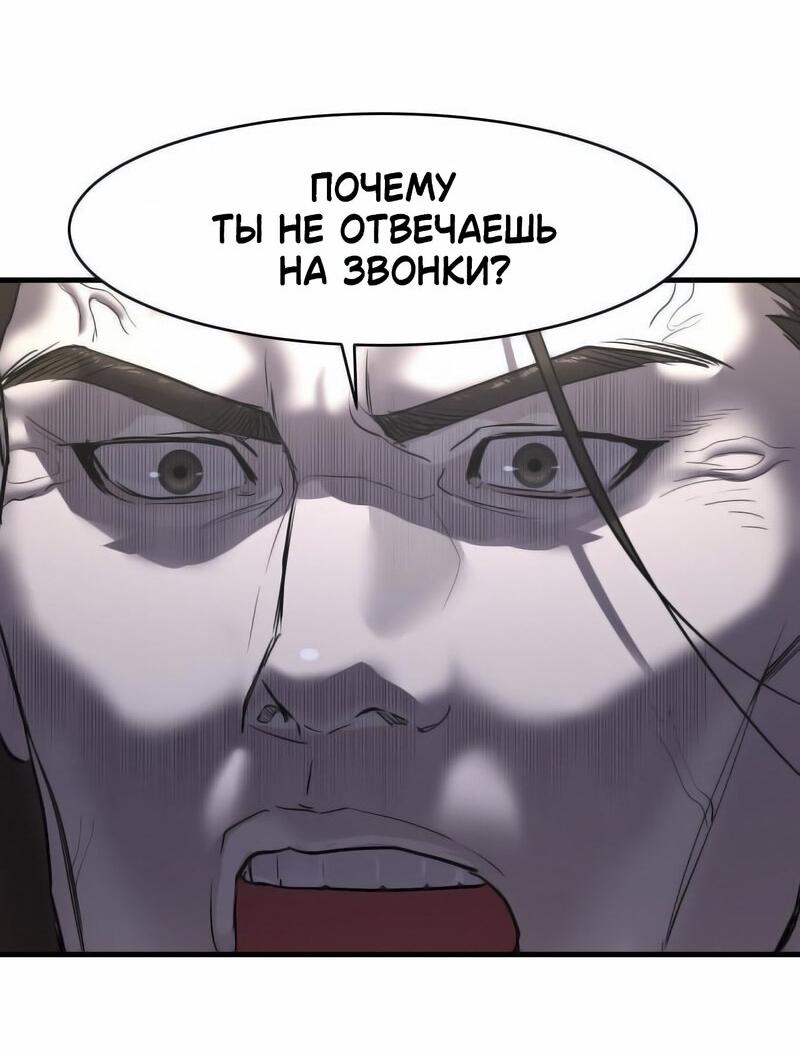 Манга Специальный госслужащий - Глава 1 Страница 88
