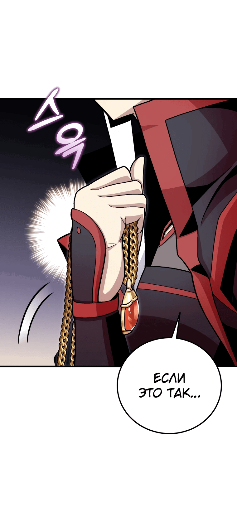 Манга Это была случайность - Глава 23 Страница 68