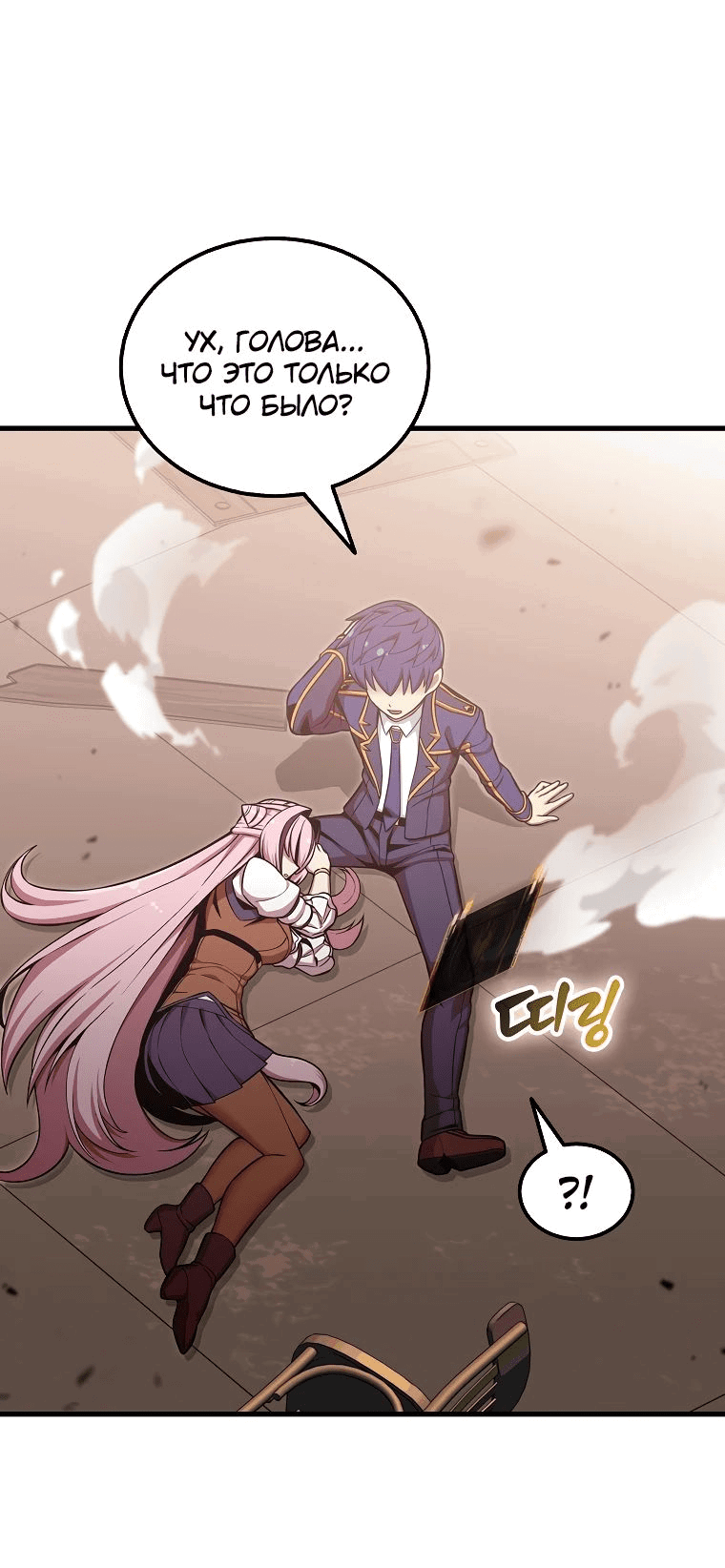 Манга Это была случайность - Глава 50 Страница 3