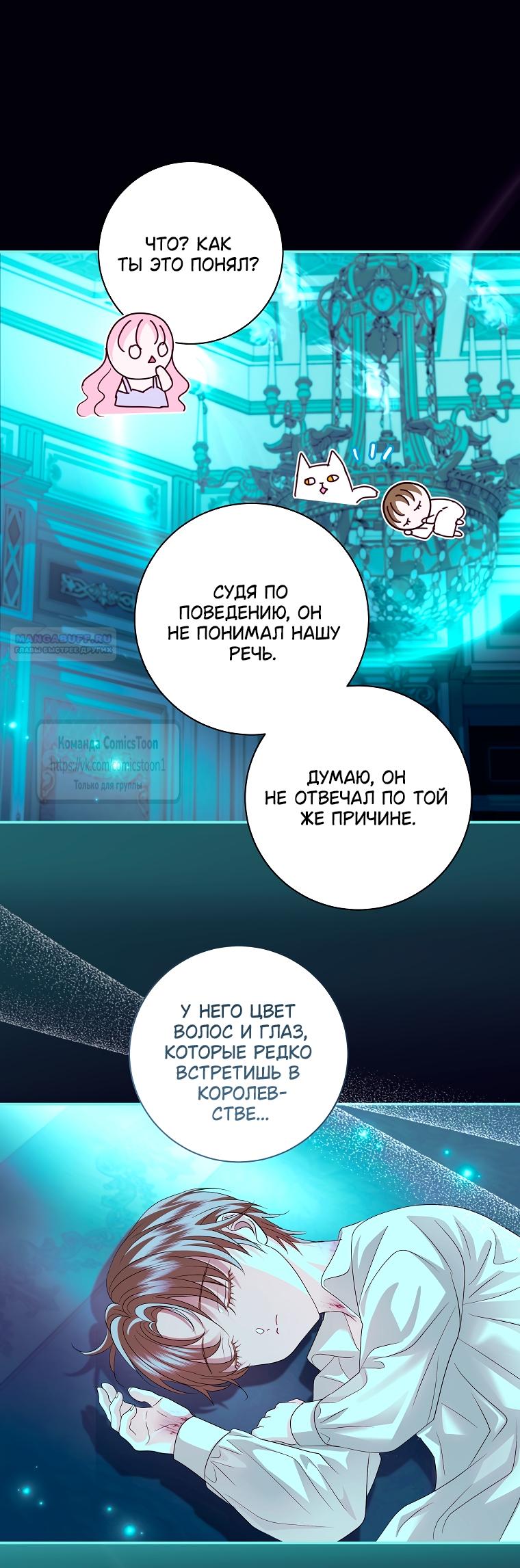 Манга Господин злодей, я сделаю всё что угодно, но замуж за Вас не выйду! - Глава 50 Страница 30