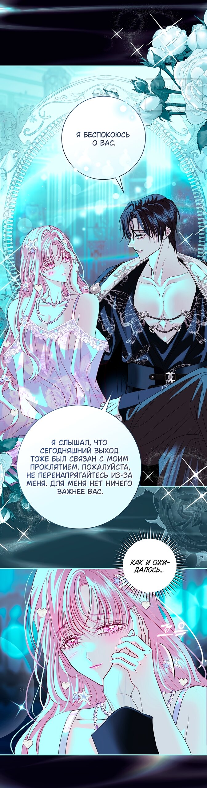 Манга Господин злодей, я сделаю всё что угодно, но замуж за Вас не выйду! - Глава 50 Страница 43