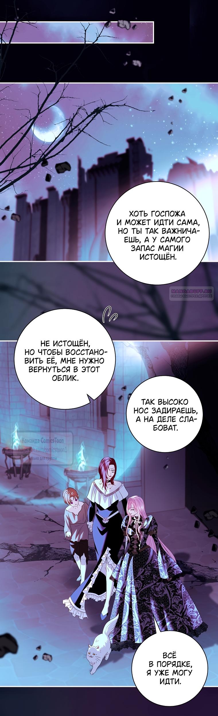 Манга Господин злодей, я сделаю всё что угодно, но замуж за Вас не выйду! - Глава 50 Страница 22