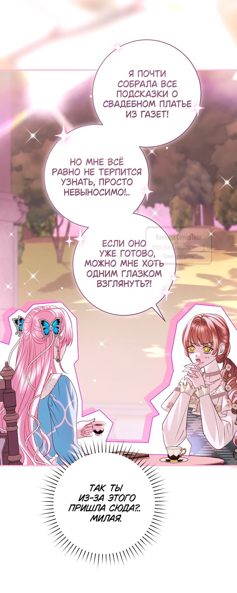 Манга Господин злодей, я сделаю всё что угодно, но замуж за Вас не выйду! - Глава 52 Страница 9