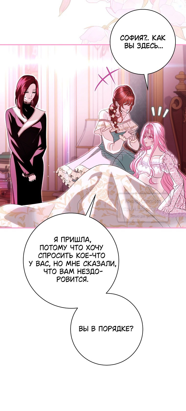 Манга Господин злодей, я сделаю всё что угодно, но замуж за Вас не выйду! - Глава 52 Страница 4