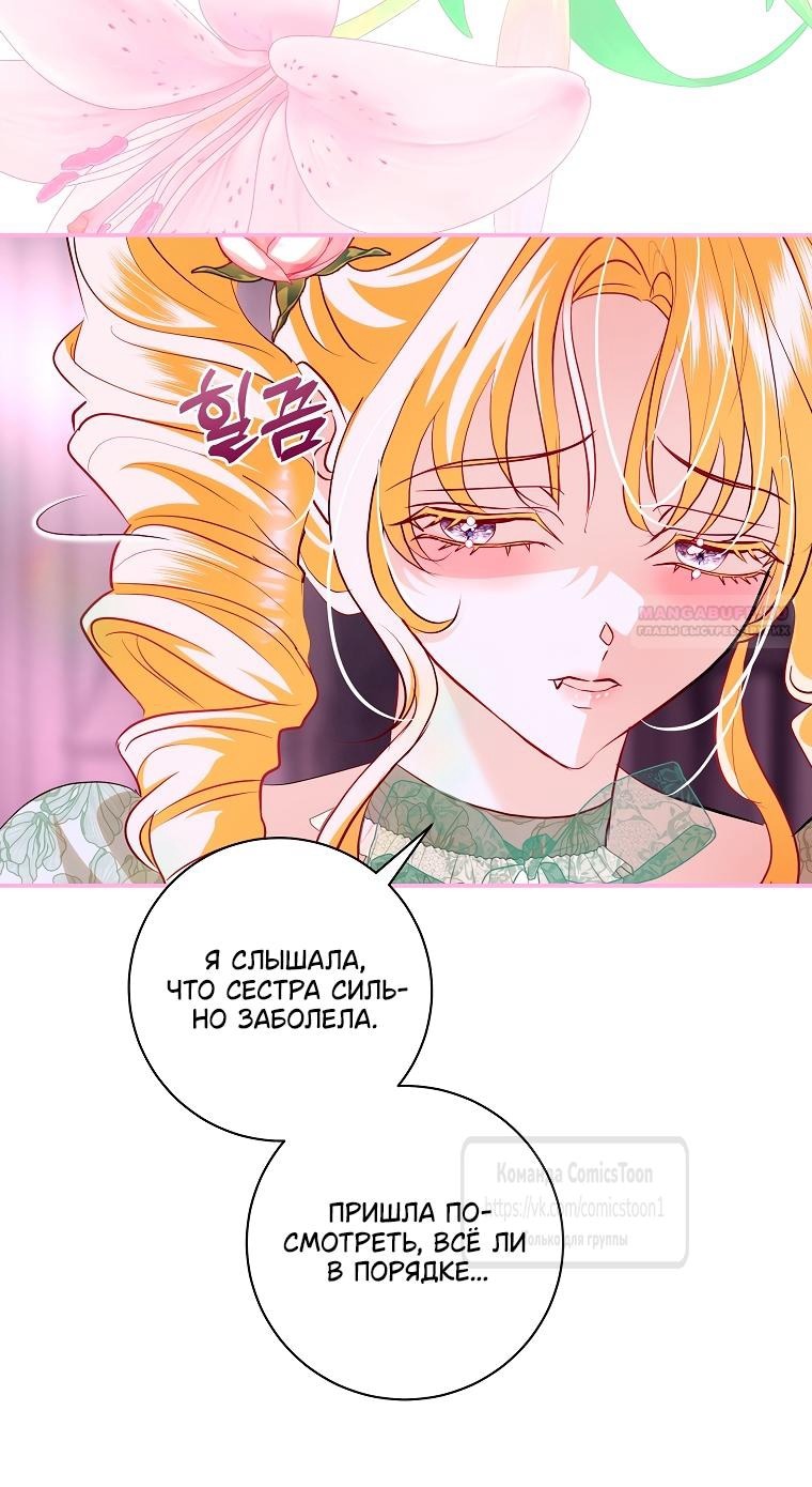 Манга Господин злодей, я сделаю всё что угодно, но замуж за Вас не выйду! - Глава 54 Страница 18