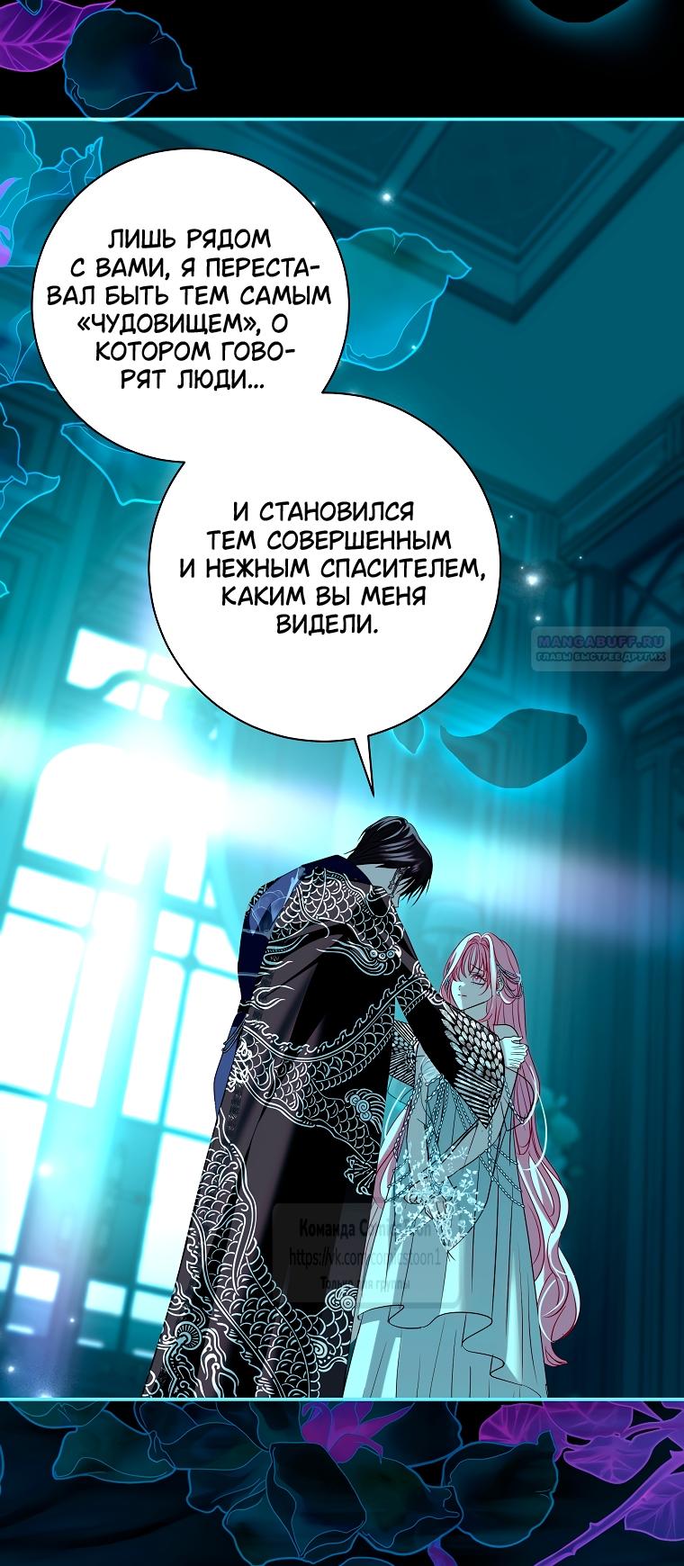 Манга Господин злодей, я сделаю всё что угодно, но замуж за Вас не выйду! - Глава 56 Страница 46