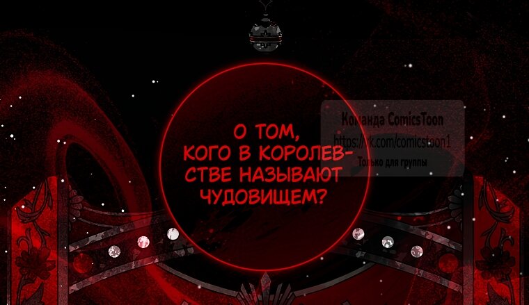 Манга Господин злодей, я сделаю всё что угодно, но замуж за Вас не выйду! - Глава 56 Страница 24